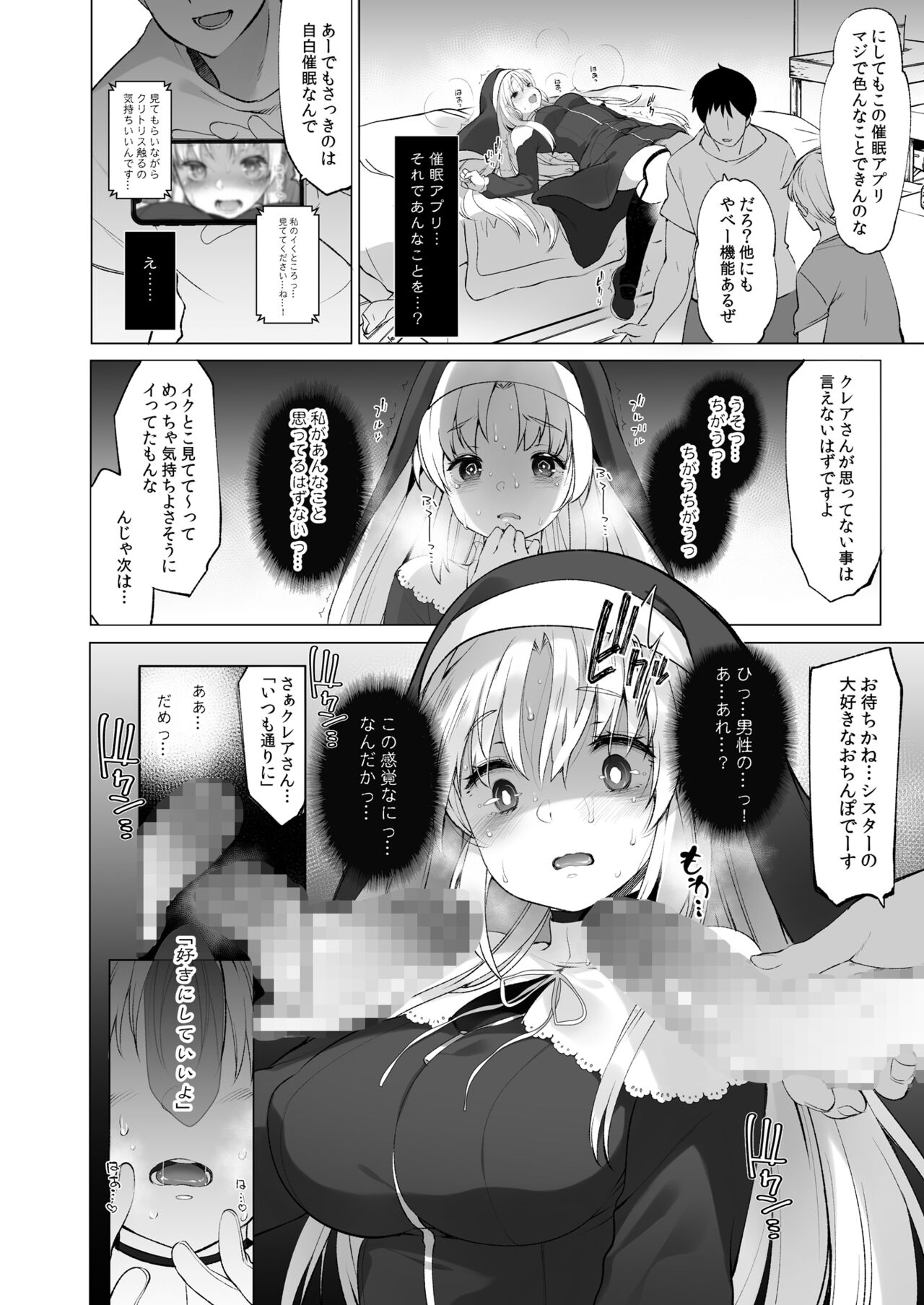 Sister Cleaire to Himitsu no Saimin Appli 2 page 11 full