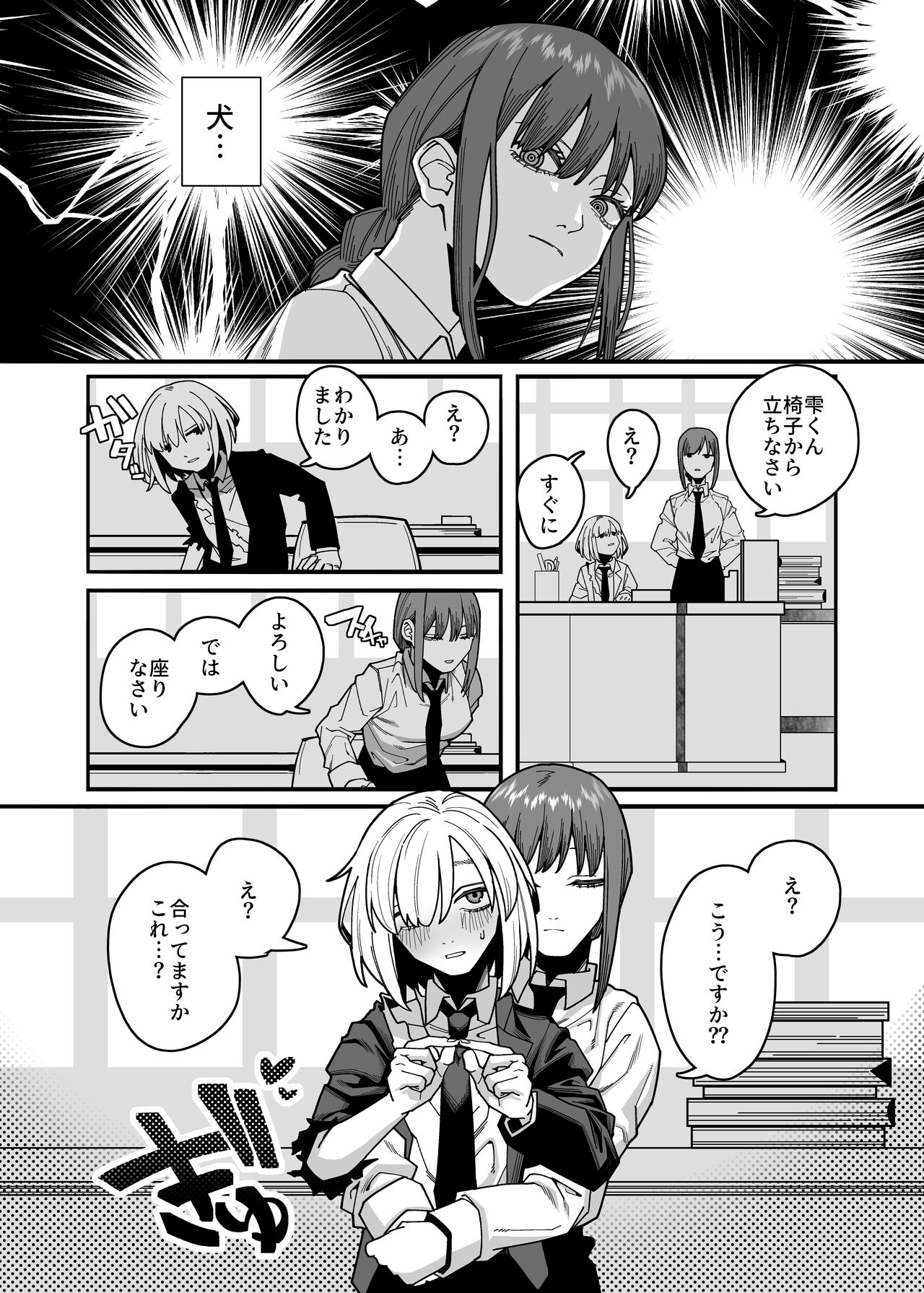 Muhyoujouna makima-san ni shinuhodo shibori-han ● reru aheahe onee ● ● ● hon page 7 full