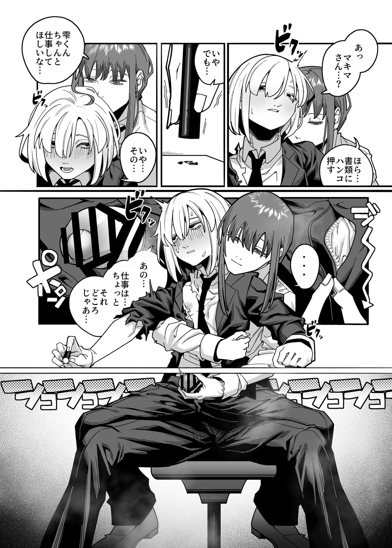 Muhyoujouna makima-san ni shinuhodo shibori-han ● reru aheahe onee ● ● ● hon page 8 full