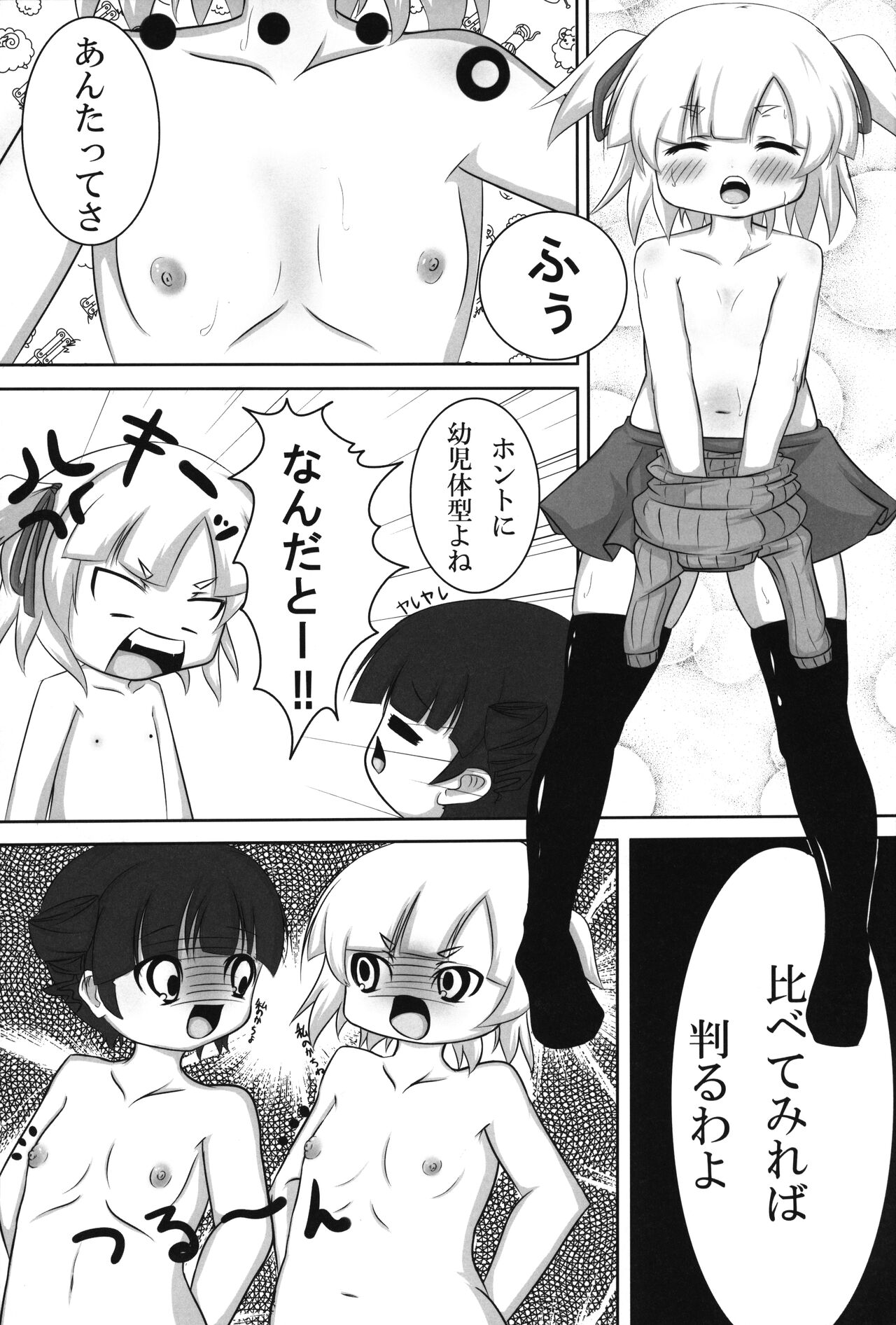 Mitsubaisha page 12 full