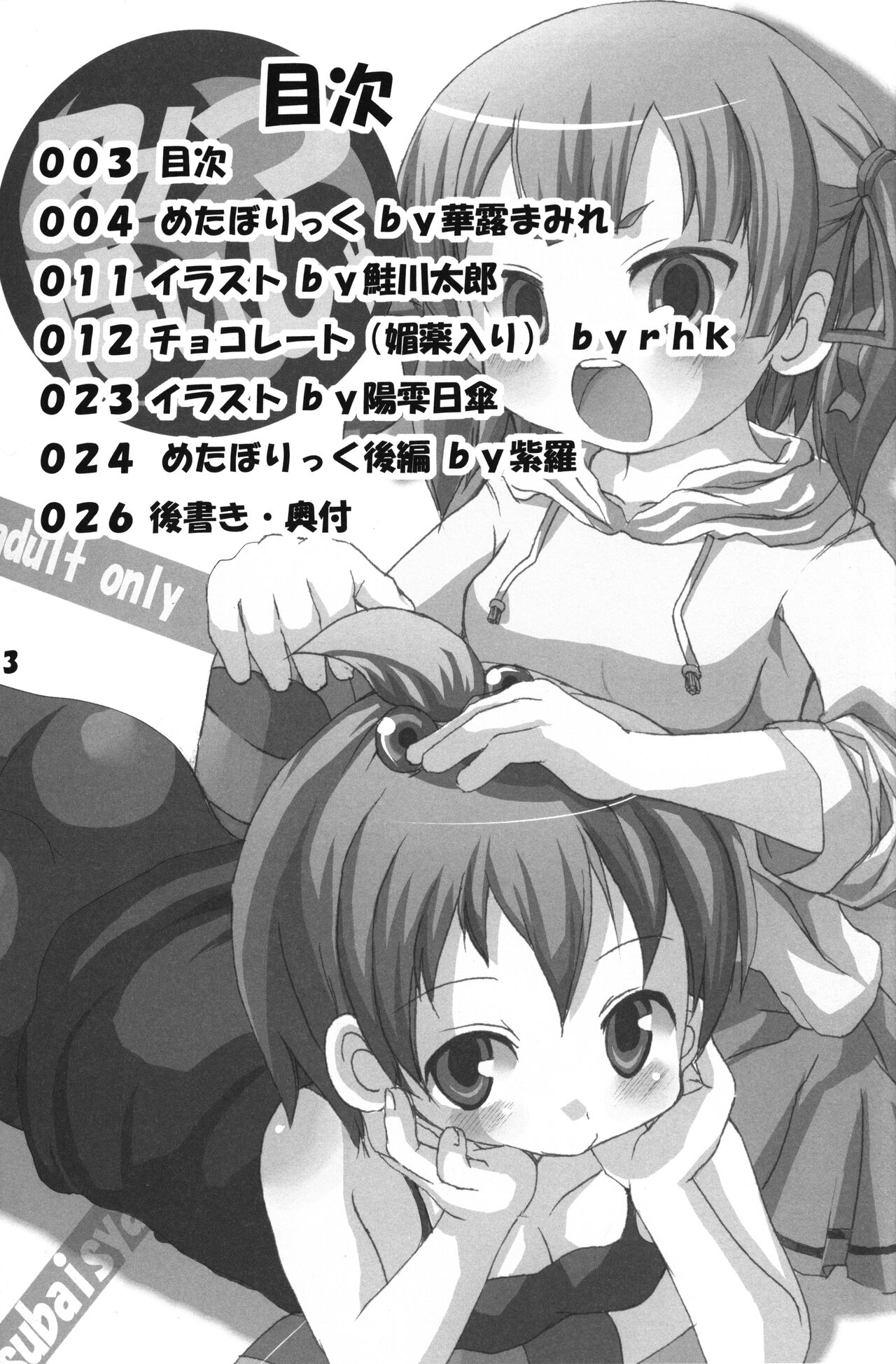 Mitsubaisha page 2 full