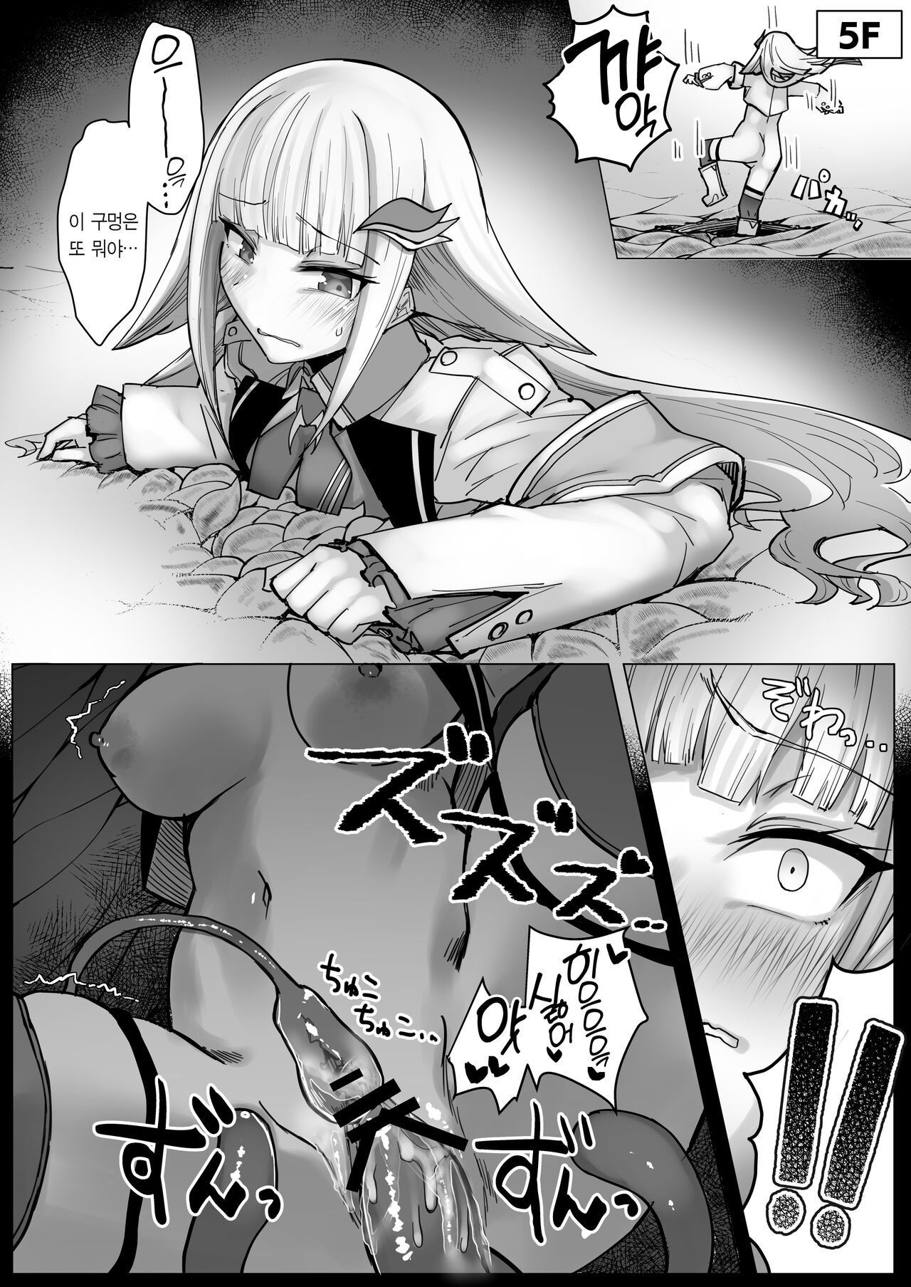 Niji Ero Trap Dungeon Bu 1.5 | 니지 에로 트랩 던전부 1.5 page 12 full