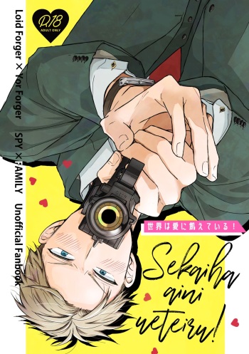 [Konno/Akizuki)] 5/ 4 Shinkan sanpuru/ sekai wa ai ni uete iru! (SPY x FAMILY)sample cover