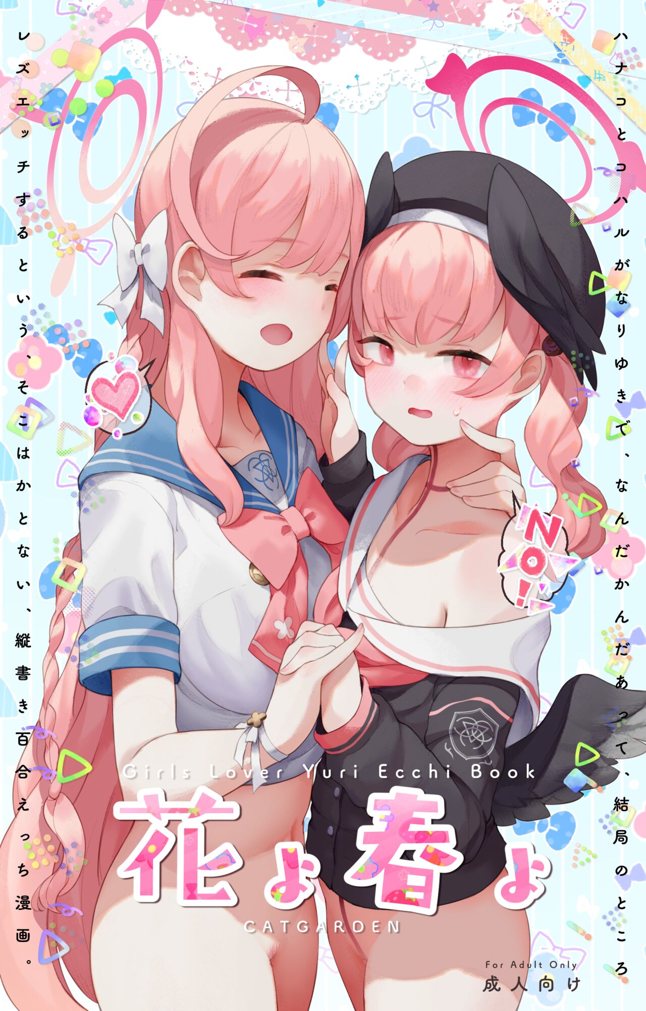 Haru yo Hana yo ~Hanako to Koharu ga Nariyuki de, Les Ecchi suru Manga~ page 1 full