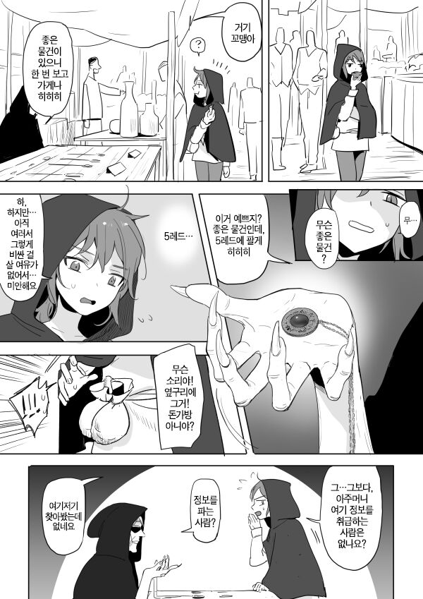공주와 마법사 6~7화 / The Princess and the Magician 6~7 page 2 full