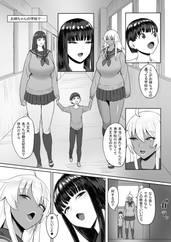 [Sumidare Pants] Onee-chan no Gakkou de... cover