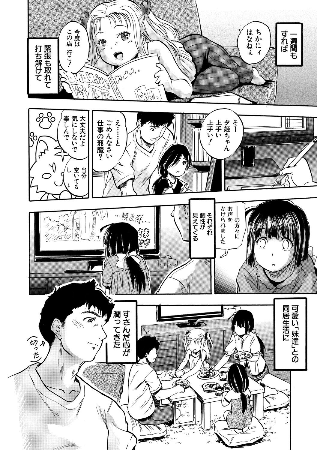 Chiccha Ninshin▽Harem Biyori page 10 full