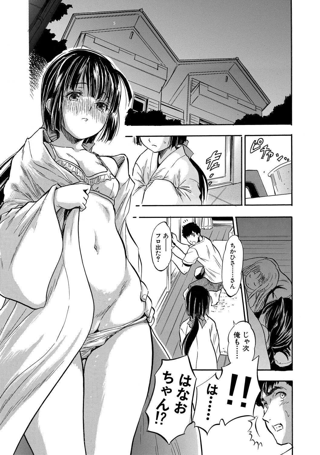 Chiccha Ninshin▽Harem Biyori page 11 full