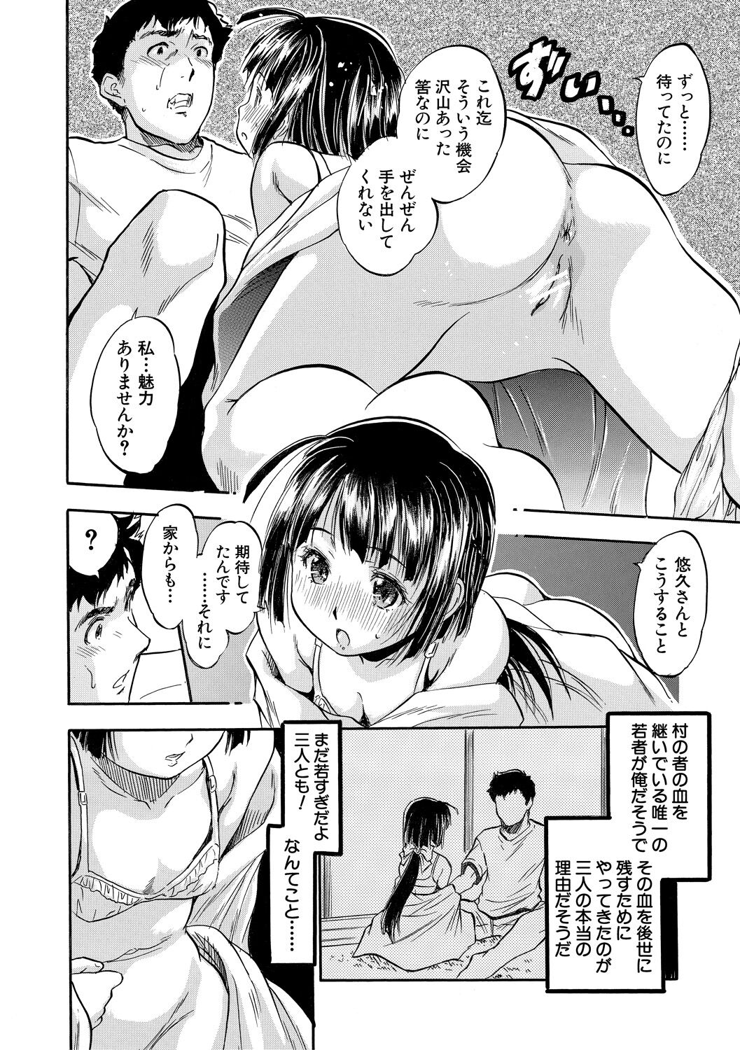 Chiccha Ninshin▽Harem Biyori page 12 full