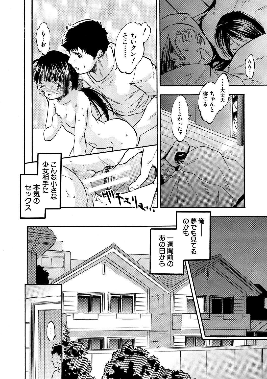 Chiccha Ninshin▽Harem Biyori page 4 full