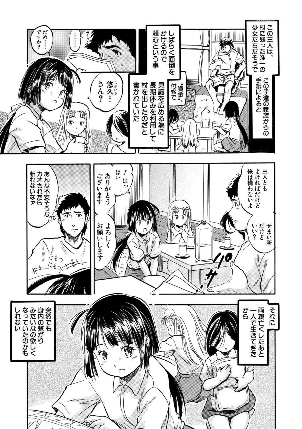 Chiccha Ninshin▽Harem Biyori page 7 full