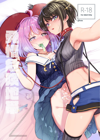 [Yakitate Jamaica A (Aomushi)] Hatsujou Kiken Chitai 2 | Sexual Excitement Danger Zone 2 (Oozora Subaru, Himemori luna) [Sample] cover