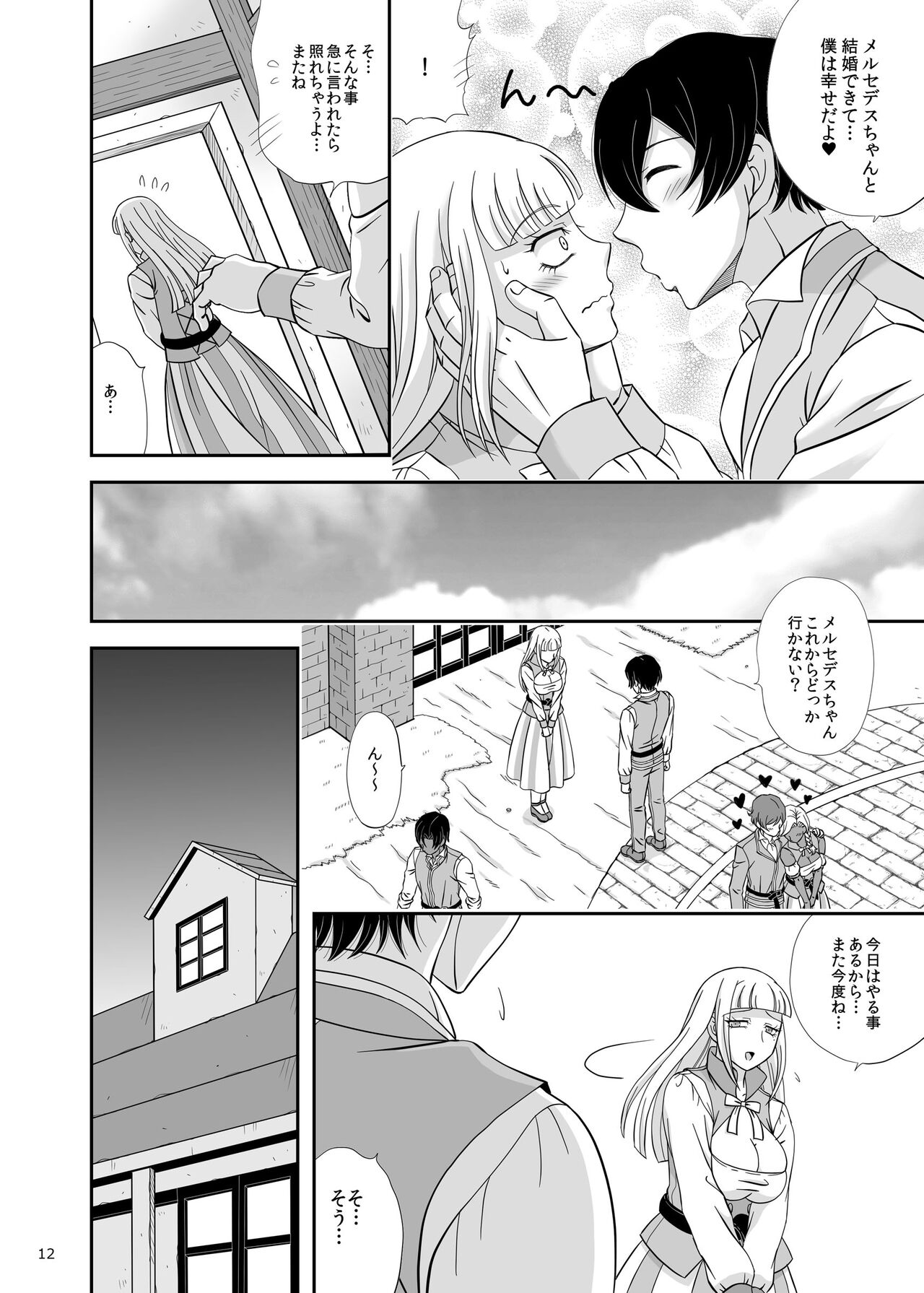 Boku no Kozukuri no Renshuu Aite ni Natte yo page 11 full