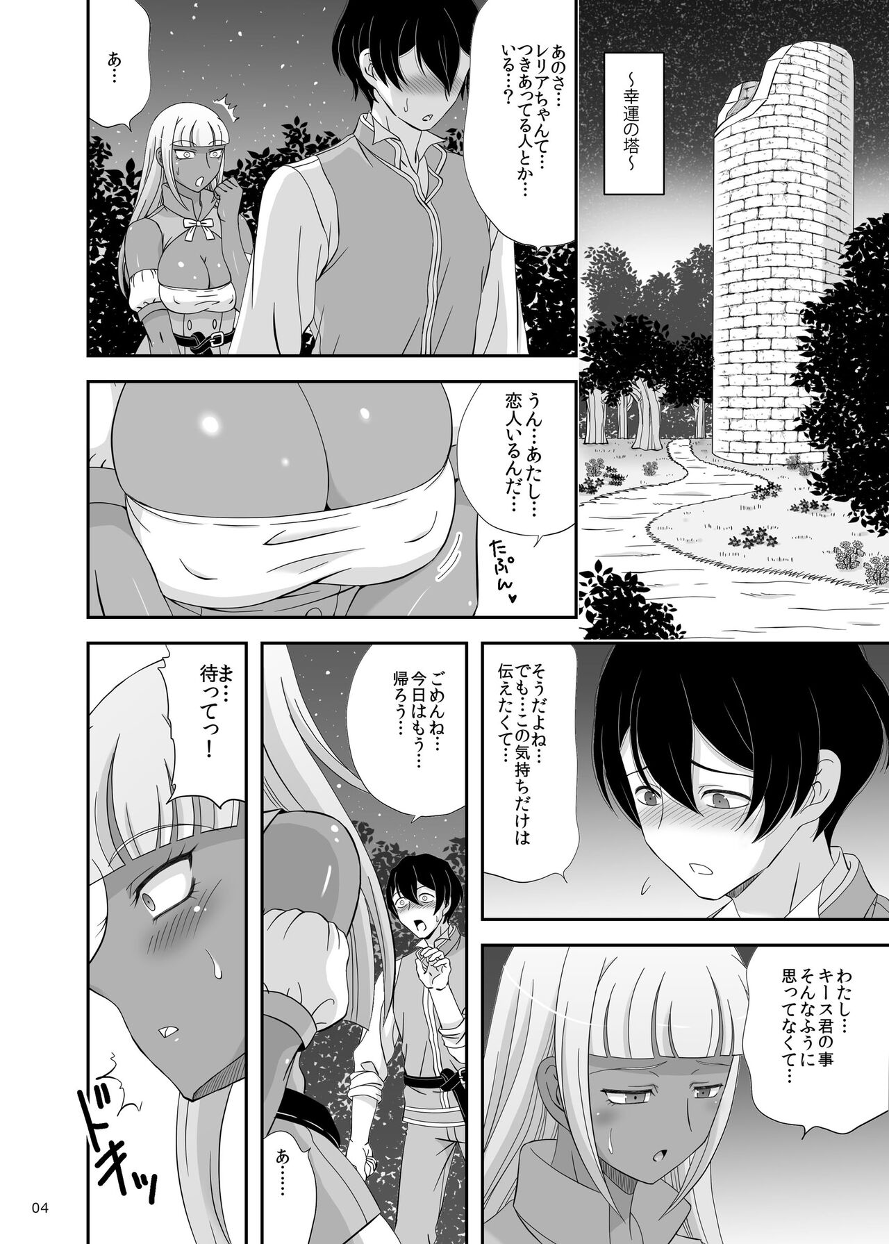 Boku no Kozukuri no Renshuu Aite ni Natte yo page 3 full