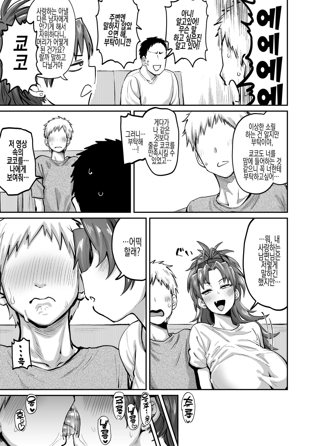 Otonari no Moto Sakura-san Sono San | 이웃집 전 사쿠라씨 3편 page 7 full