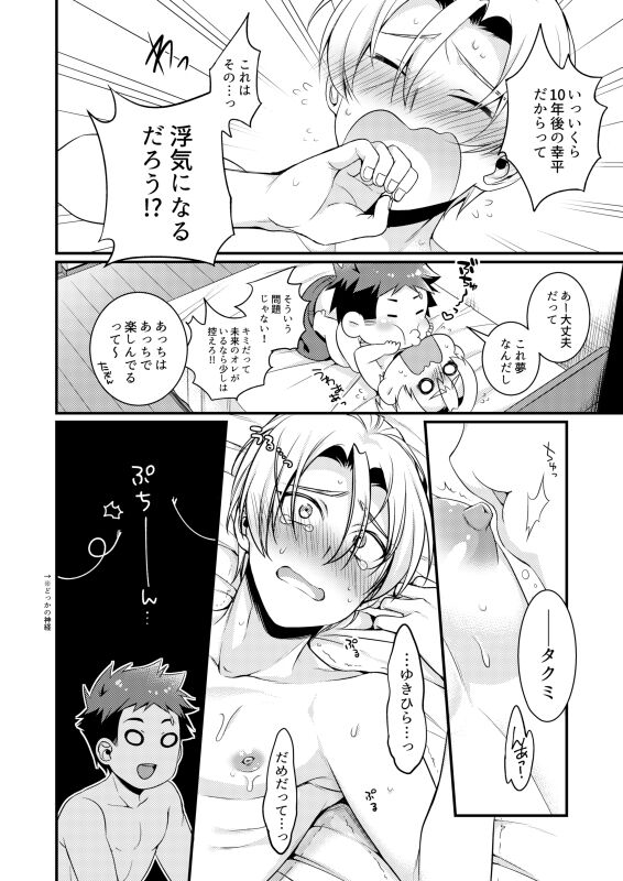 Growing Love page 12 full