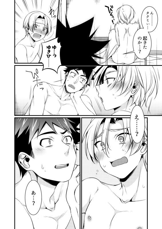 Growing Love page 6 full