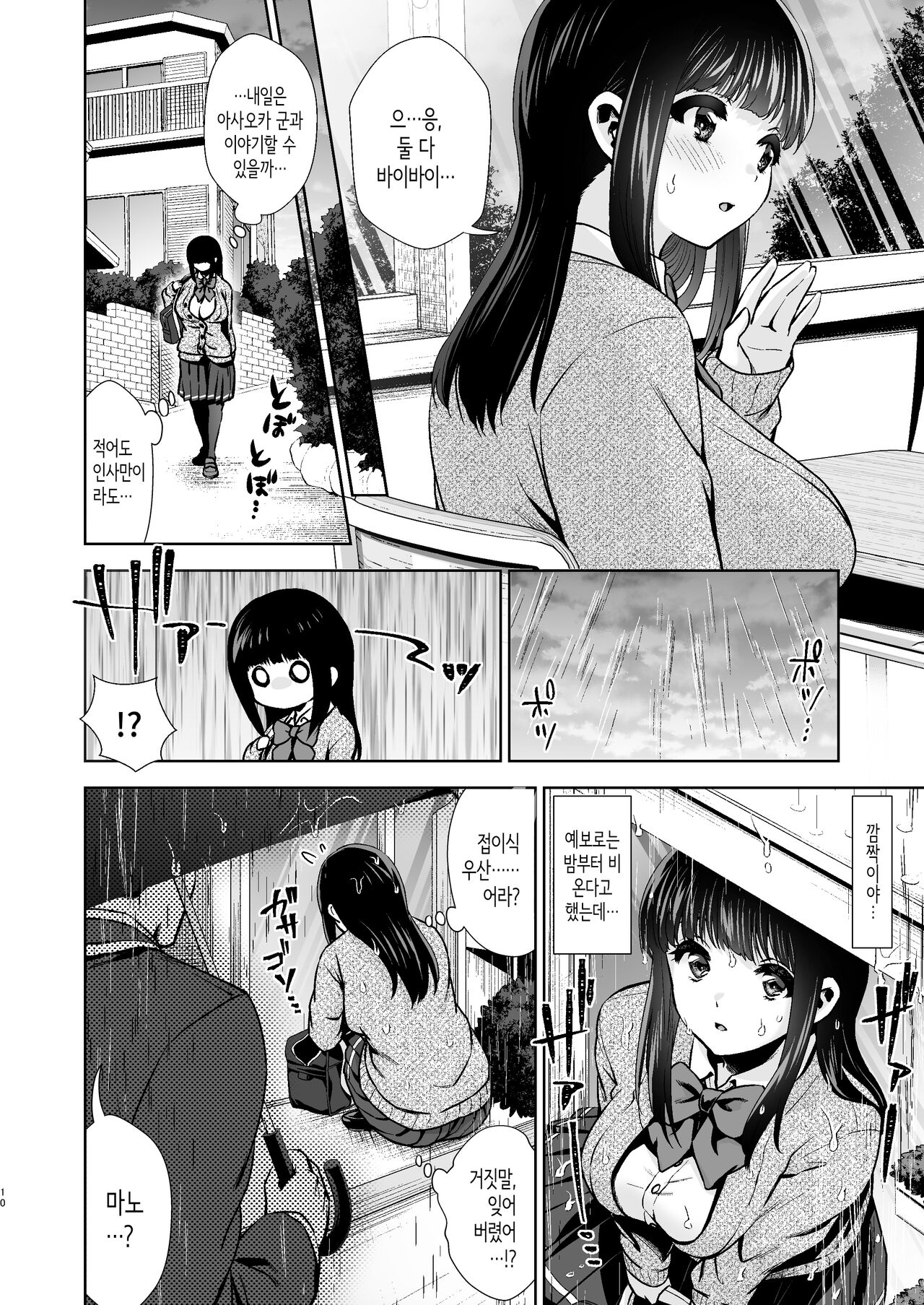Pure Jimiko #1 Kono Kimochi no Namae o Oshiete | 이 감정의 이름을 가르쳐줘 page 11 full