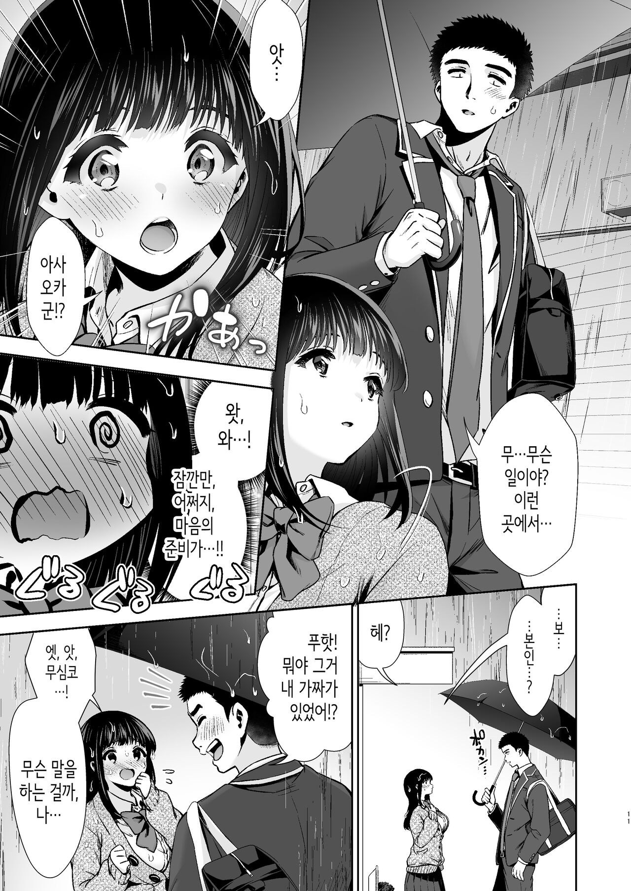 Pure Jimiko #1 Kono Kimochi no Namae o Oshiete | 이 감정의 이름을 가르쳐줘 page 12 full