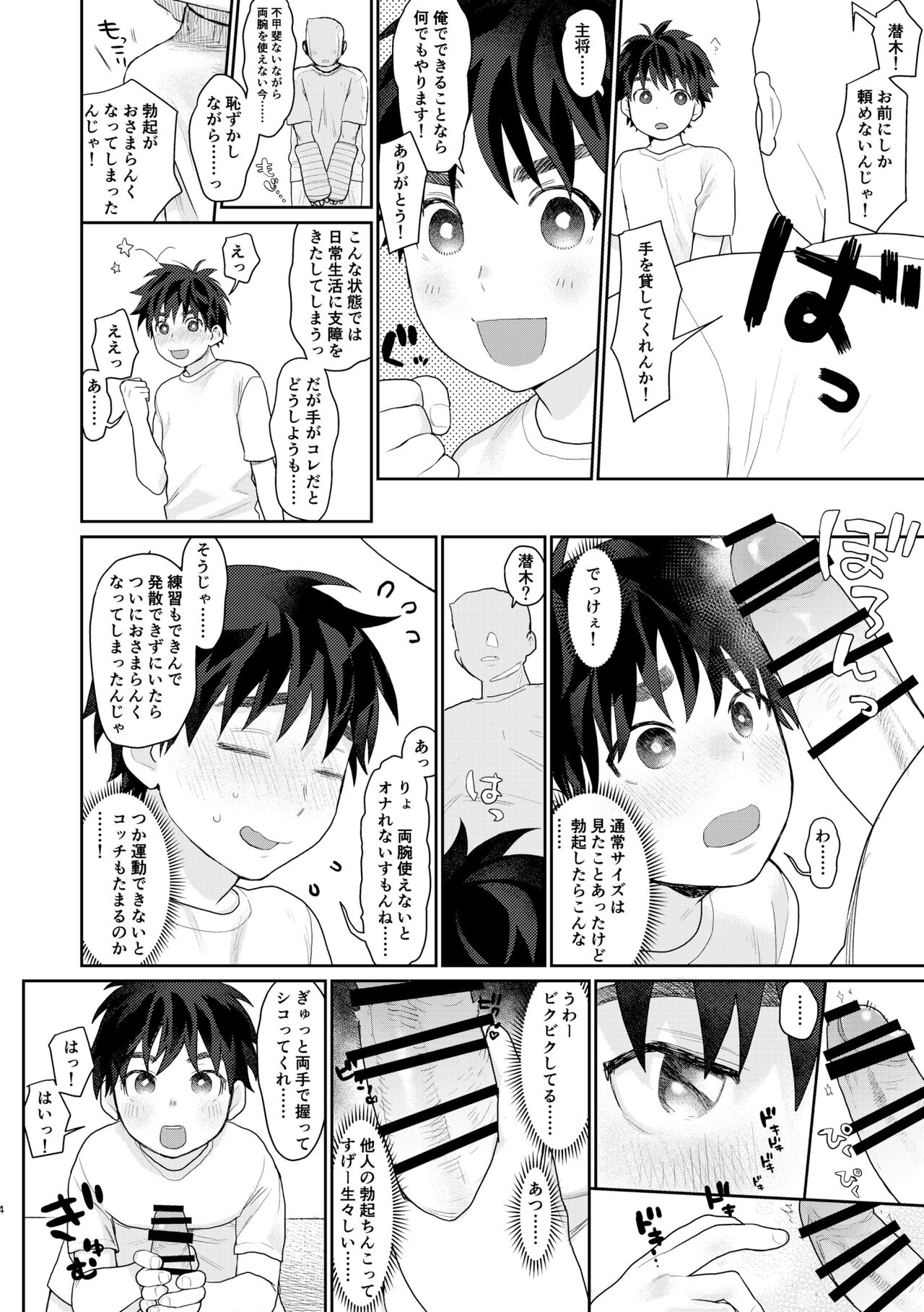 Akogare no Sumo-bu no Aru Gakkou ni Nyuugaku Shita kedo Senshu ni Hanarenai node Manager ni nattara...... page 2 full