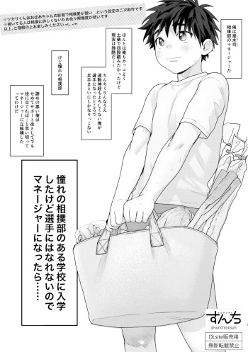 [Sunchi (Sun)] Akogare no Sumo-bu no Aru Gakkou ni Nyuugaku Shita kedo Senshu ni Hanarenai node Manager ni nattara...... cover