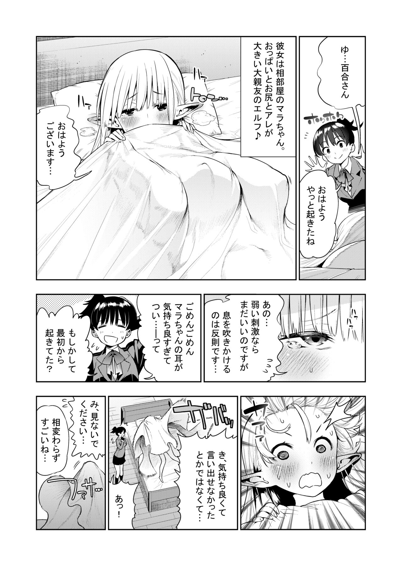 Futanari no Elf page 12 full