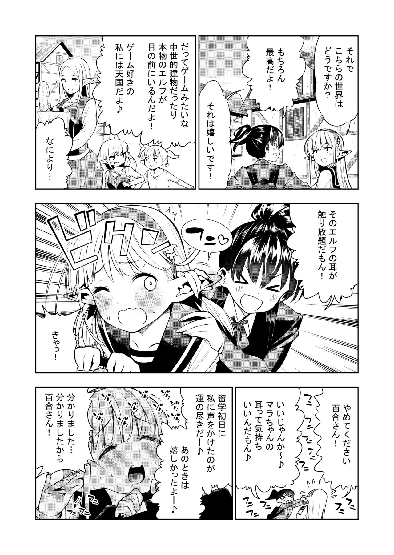 Futanari no Elf page 6 full