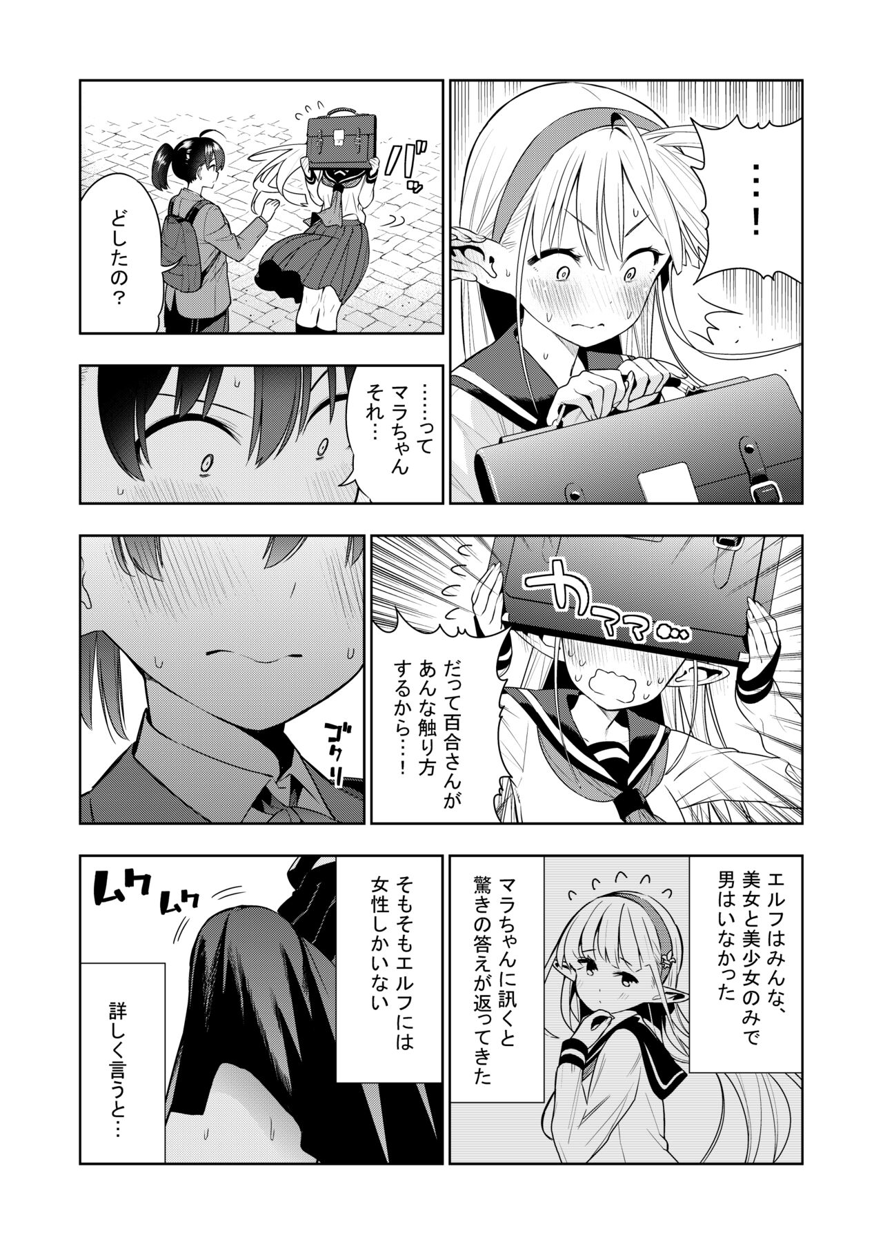 Futanari no Elf page 7 full