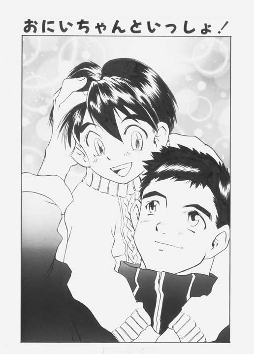 Onii-chan to Issho page 1 full