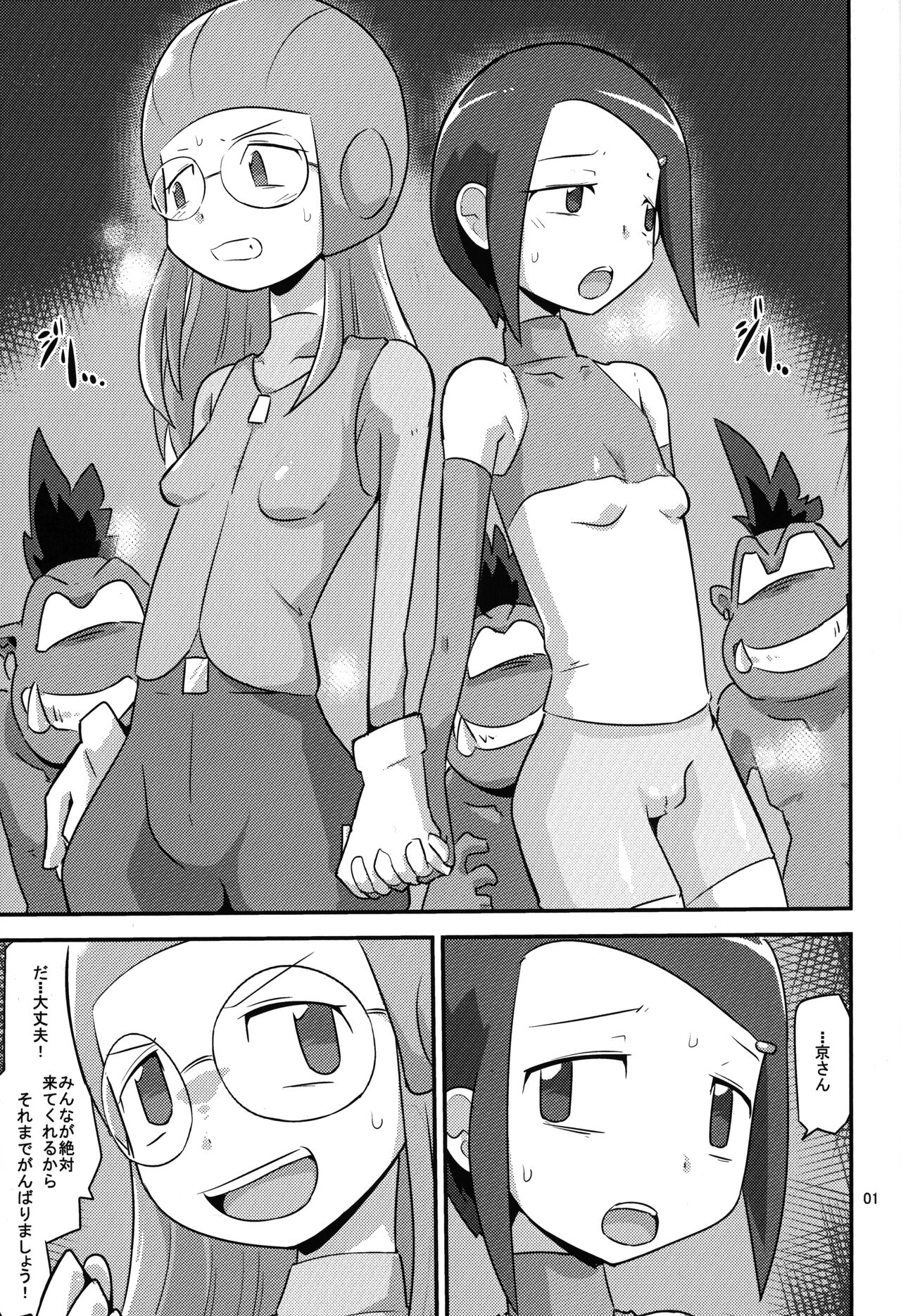 Gobli nanka ni Zettai Makenai mon 02 page 2 full