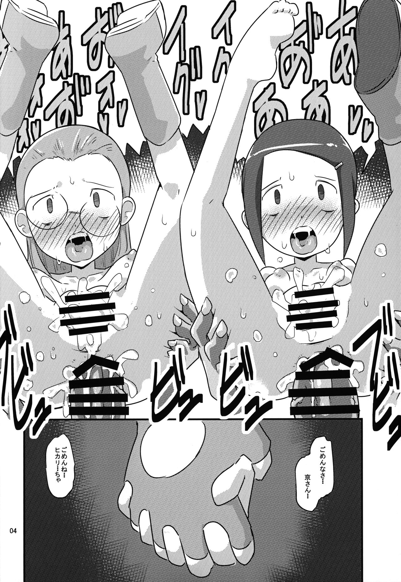 Gobli nanka ni Zettai Makenai mon 02 page 5 full