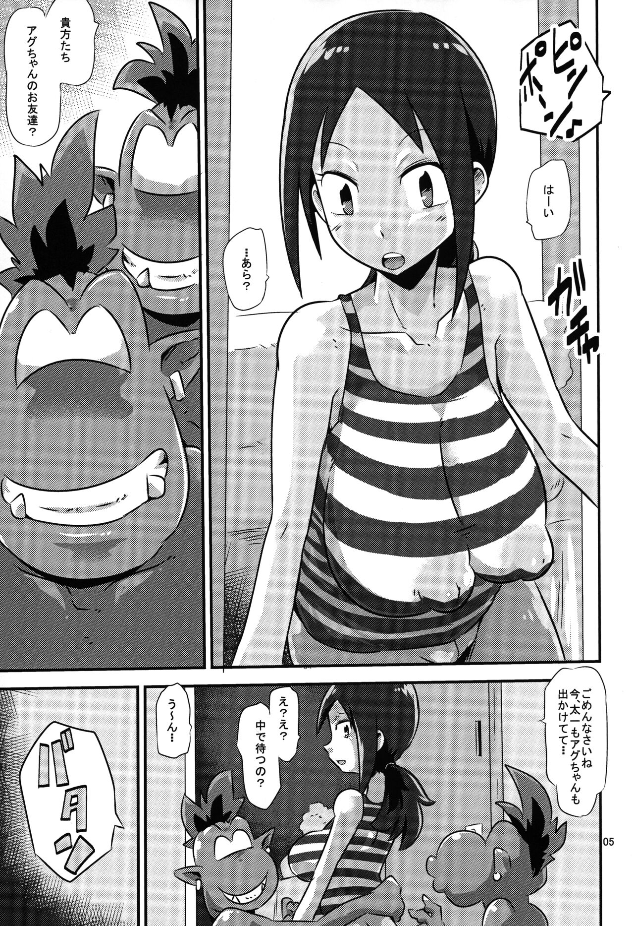 Gobli nanka ni Zettai Makenai mon 02 page 6 full