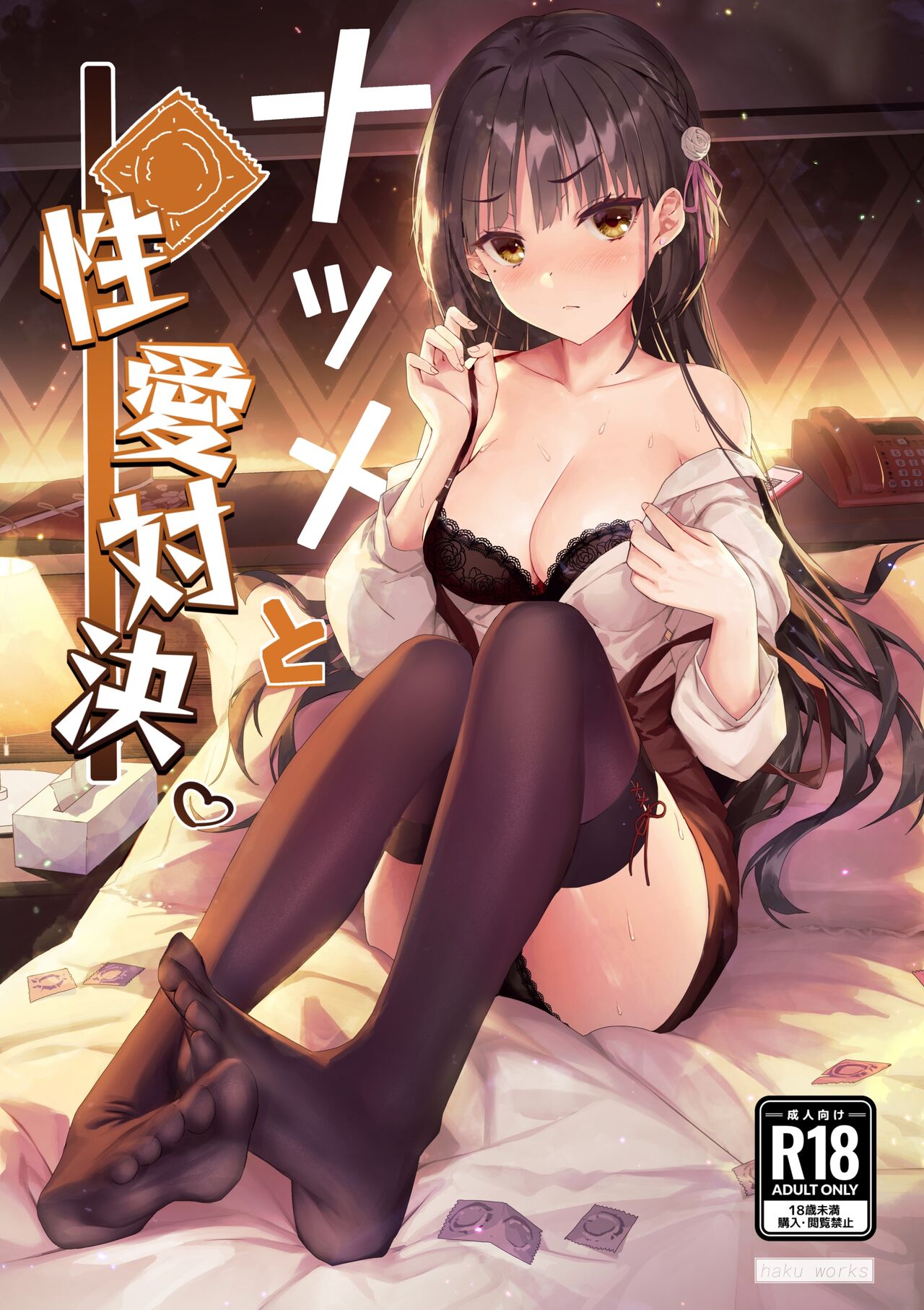 Natsume to Seiai Taiketsu | Natsume and Sexual Showdown page 1 full