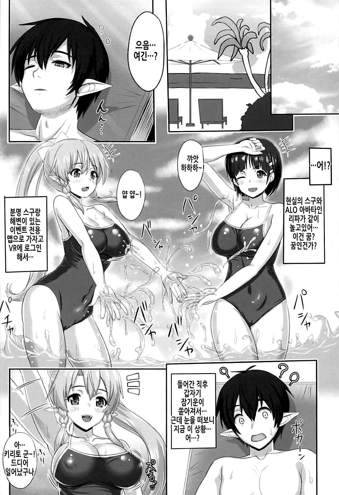 SAOn&Off SUMMER! page 4 full