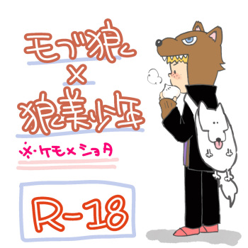 pocopocosaurus - 狼と少年 cover