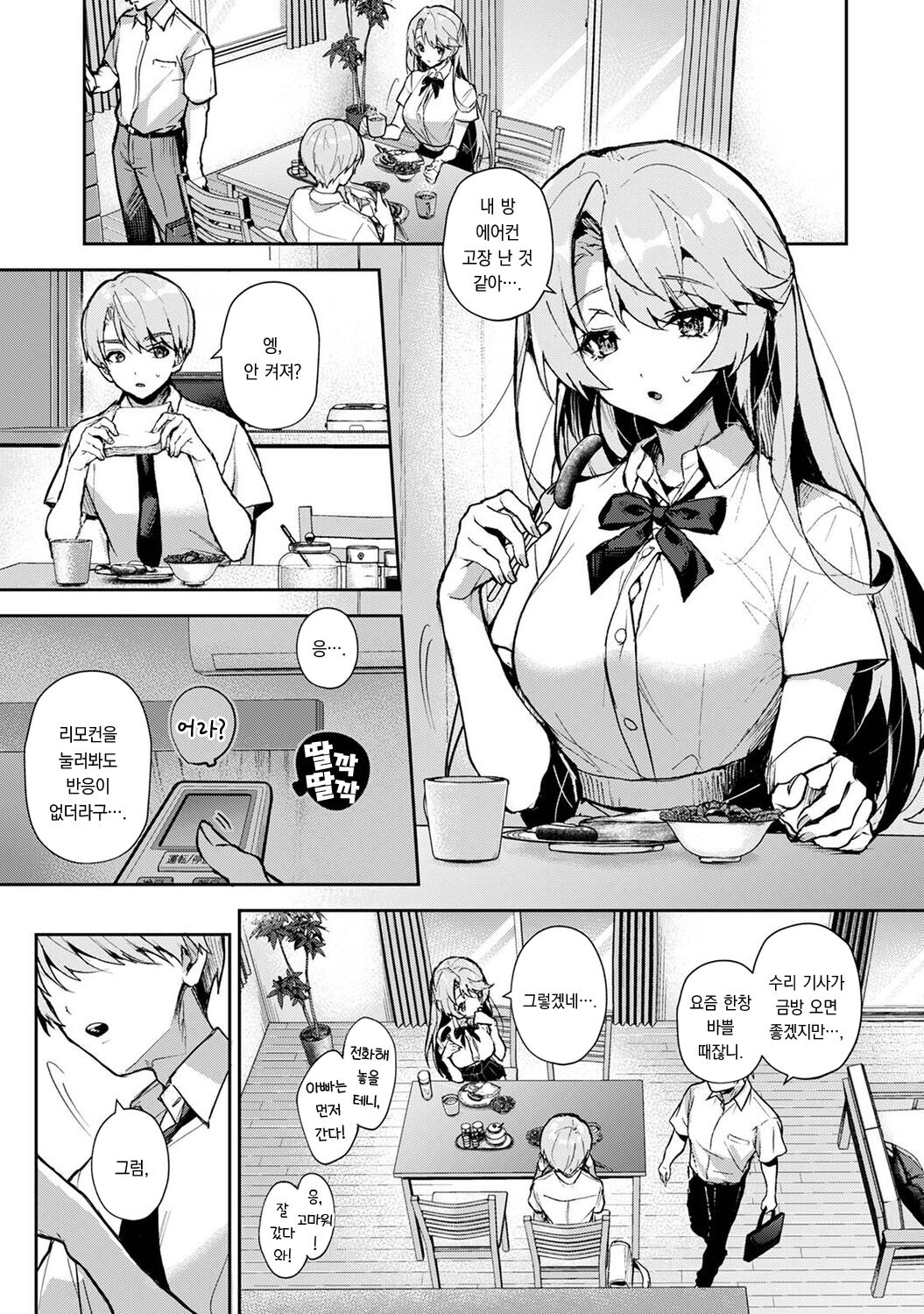 Boku-tachi wa Onee-chan no Toriko 3 - Zenpen + Kouhen | 우리는 누나에게 사로잡혔다 3 - 전편 + 후편 page 2 full