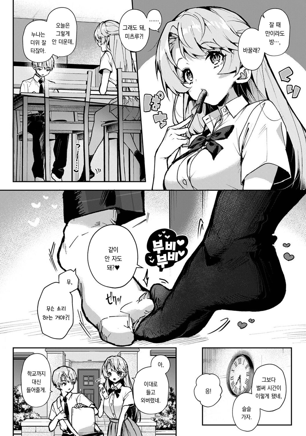 Boku-tachi wa Onee-chan no Toriko 3 - Zenpen + Kouhen | 우리는 누나에게 사로잡혔다 3 - 전편 + 후편 page 3 full