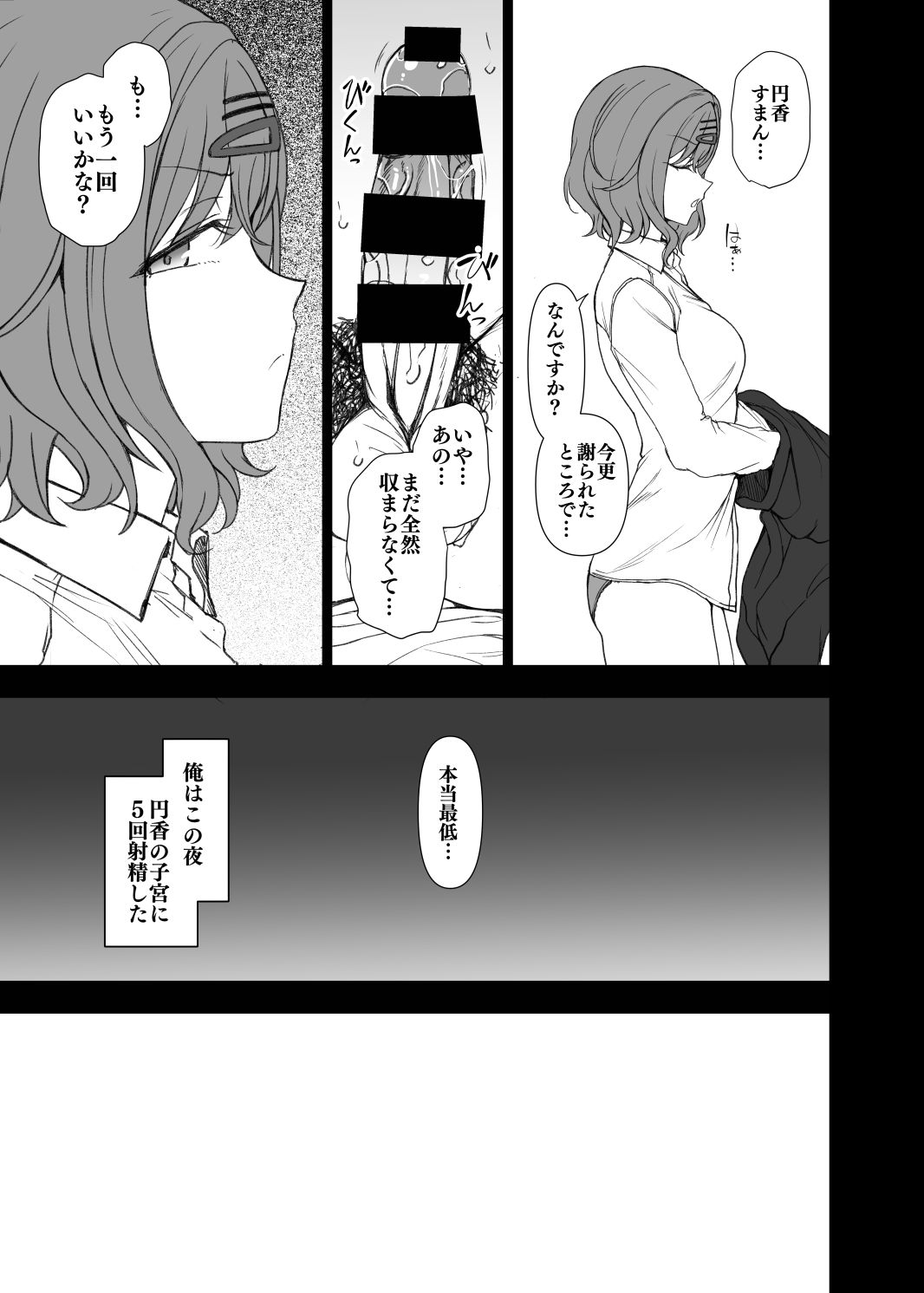 Dakuon 4 page 12 full