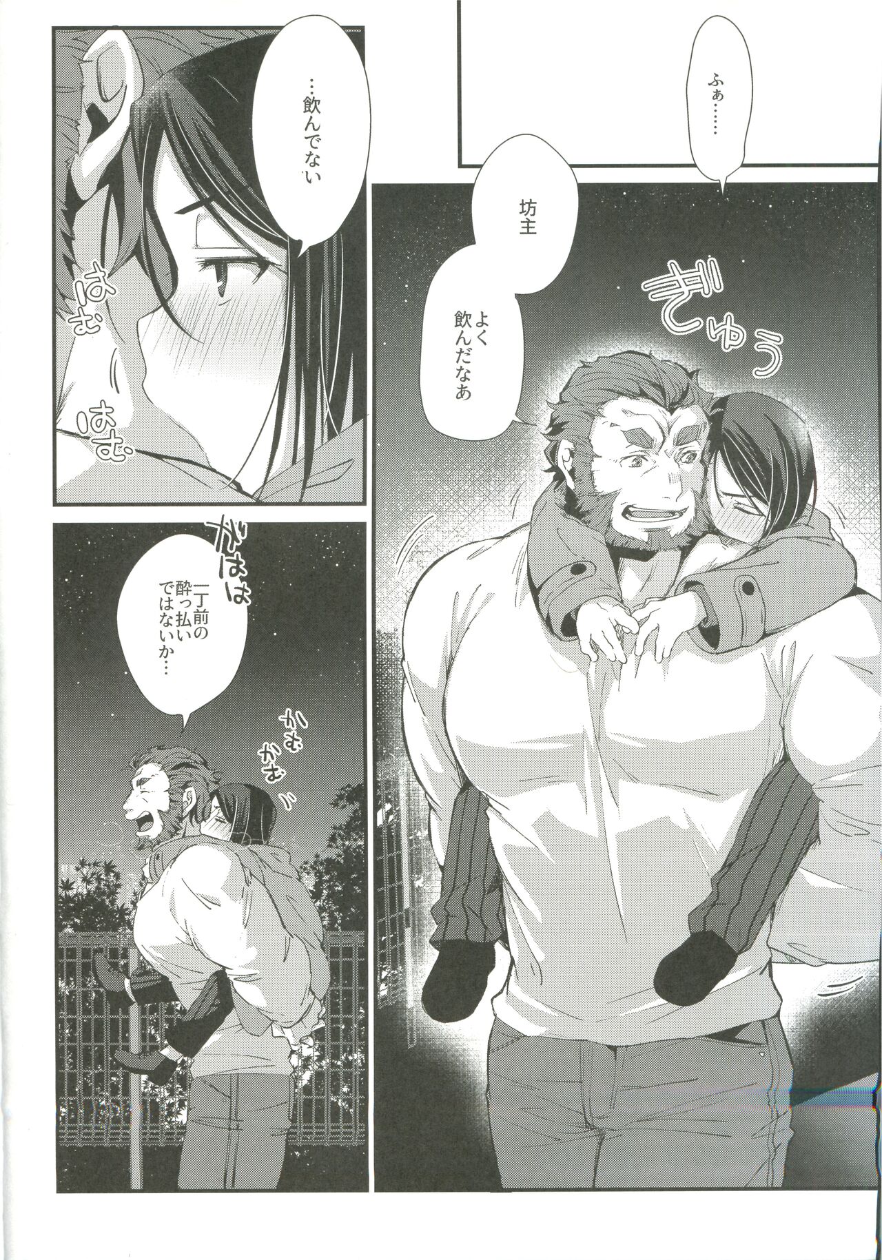 Horoyoi Master no Ayashikata page 6 full