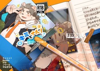 [Saikyou Chijimi Teikoku (MIKKY)] Kimi to Naru! [Korean] [Digital] cover