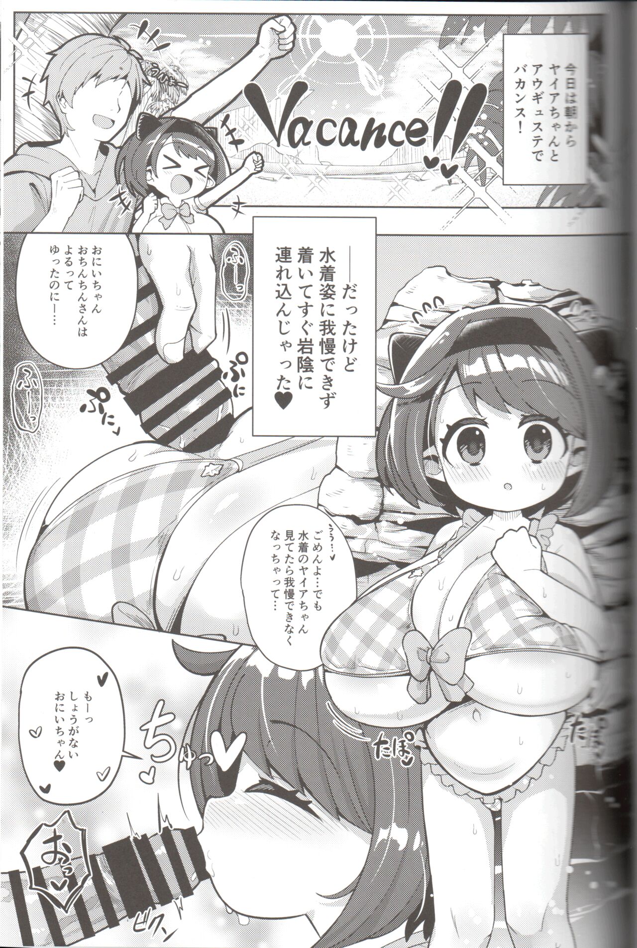 Yaia-chan to Vacances o Tanoshimou! page 2 full