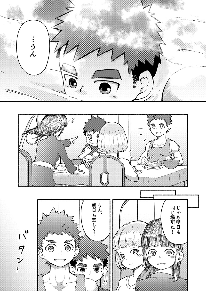 Binkan Yuusha to Binwan Kenshi page 8 full