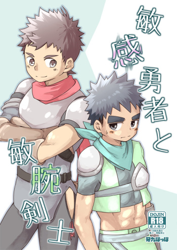 [Gakupoppo (Cara Subato)] Binkan Yuusha to Binwan Kenshi [Digital] cover