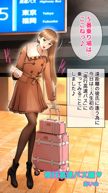 [Aino] Night express bus edition ♡ cover