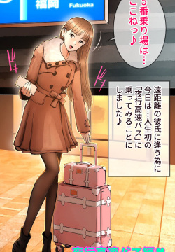 Night express bus edition ♡