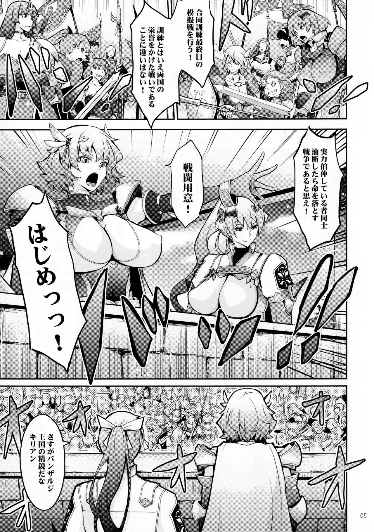 Bikou Oujo 3 Inshuu Amayakashi Choukyou Kishidan page 4 full