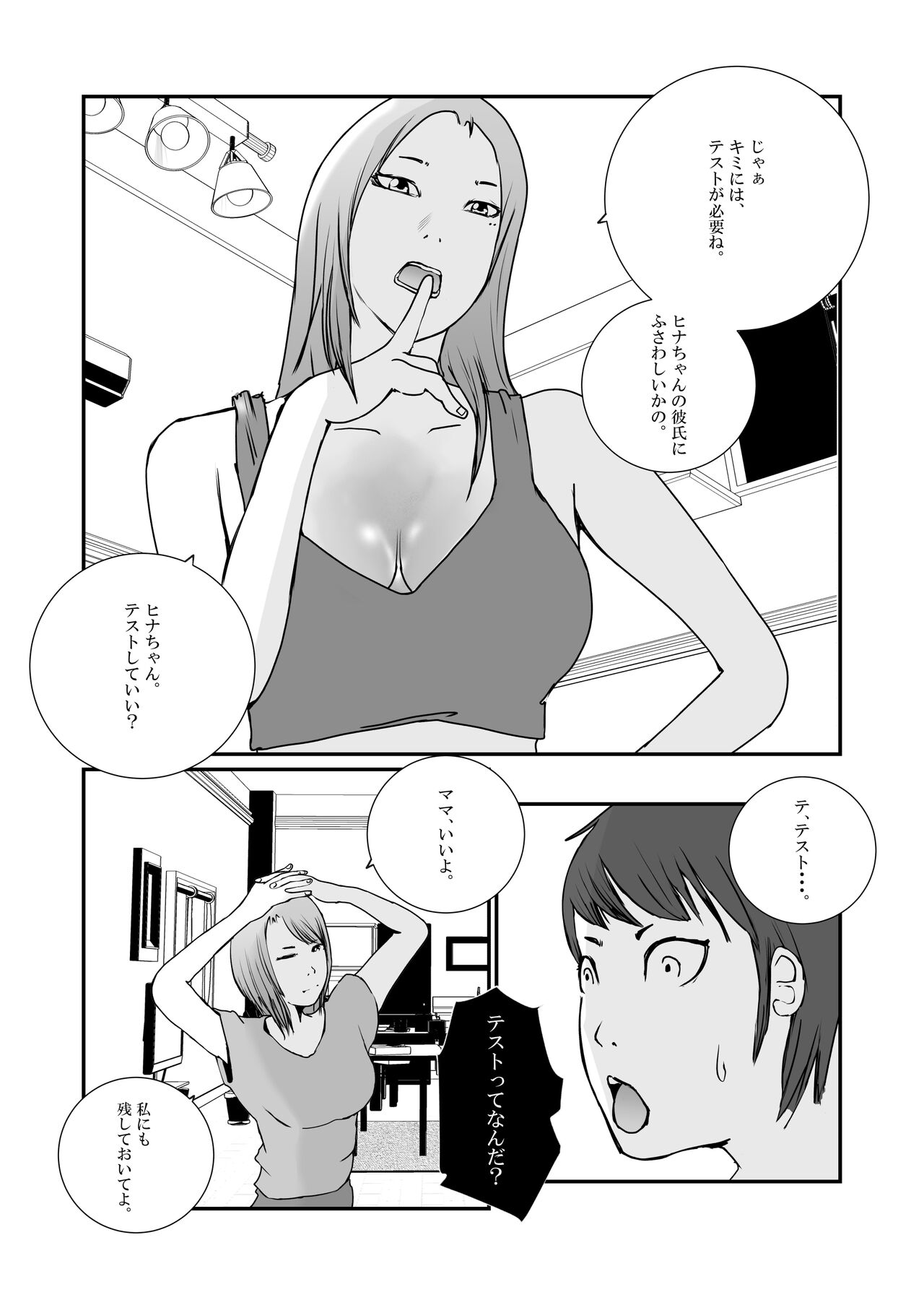 Gyaru Mama to Tsundere Musume ni, Shibori Toraremakutta. page 11 full