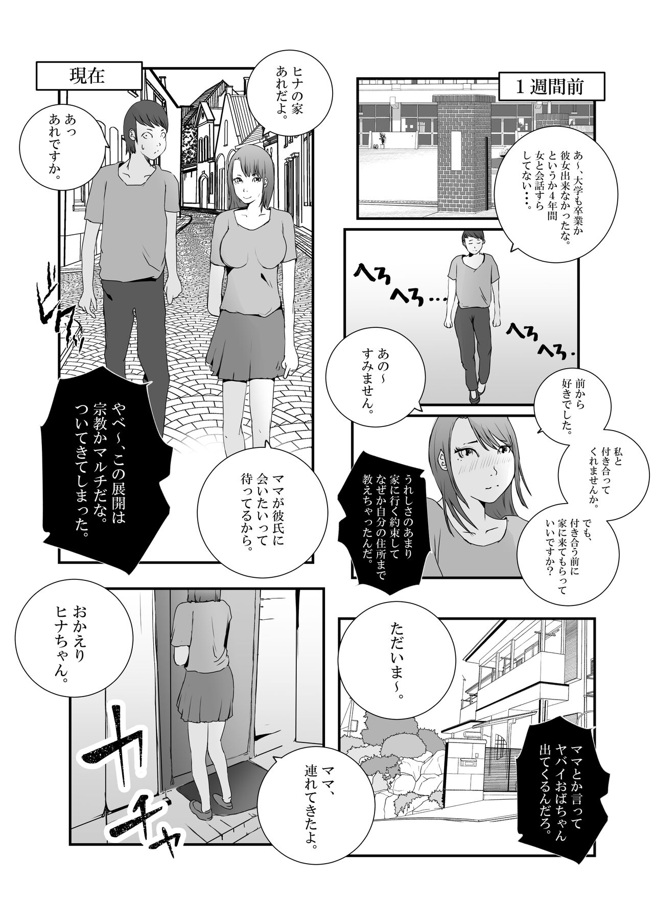Gyaru Mama to Tsundere Musume ni, Shibori Toraremakutta. page 5 full