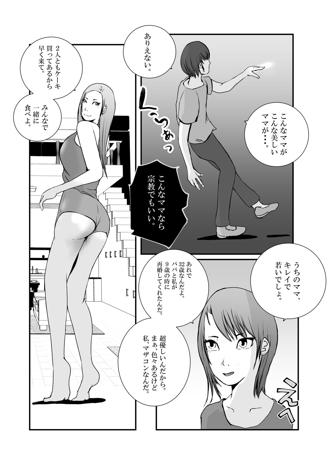 Gyaru Mama to Tsundere Musume ni, Shibori Toraremakutta. page 8 full