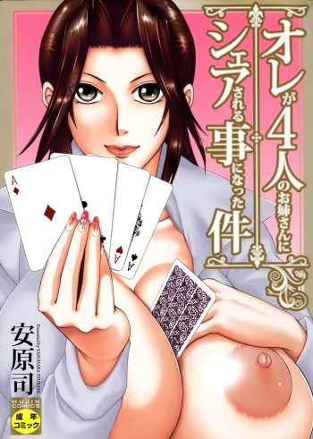 [Yasuhara Tsukasa] Ore ga 4-nin no Oneesan ni Share-sareru Koto ni Natta Ken cover